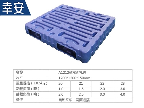 1212雙面托盤(pán)